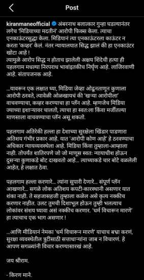 किरण मानेंची पोस्ट