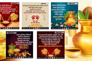Akshay Tritiya 2025 wishes in Marathi