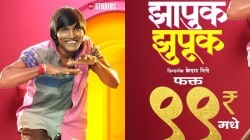 सूरज चव्हाणचा ‘झापुक झुपूक’ फक्त ९९ रुपयांत ‘या’ दिवशी पाहता येणार, कारण काय? वाचा…
