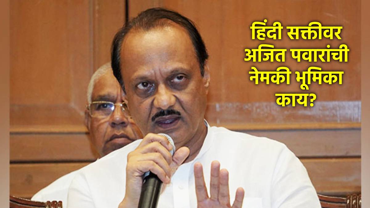 ajit pawar hindi compulsory in maharashtra schools