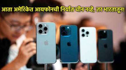apple iPhone shipped from india