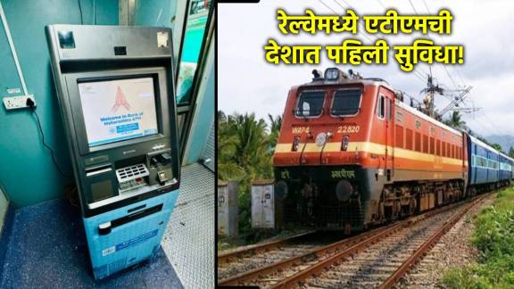 atm in train marathi news