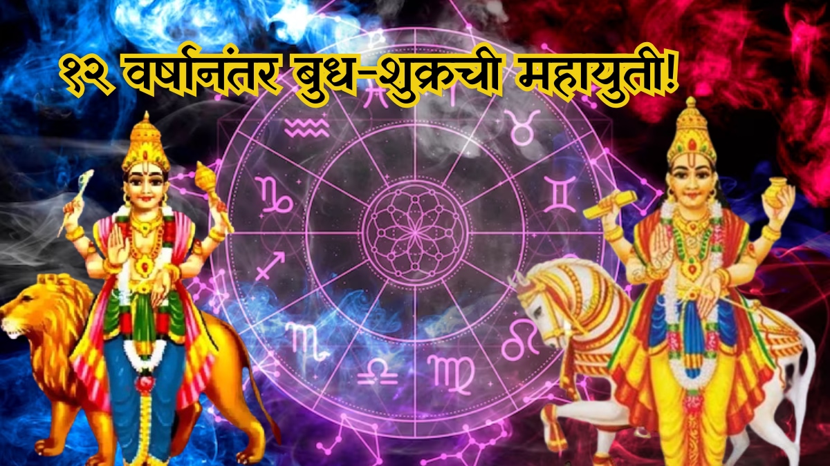बुध-शुक्रची महायुती होणार ( सौजन्य - लोकसत्ता ग्राफिक्स)