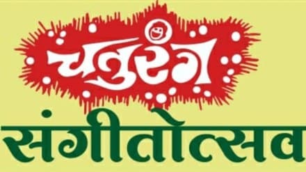 Dombivli chaturang pratishthan