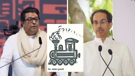 Raj Thackeray uddhav Thackeray