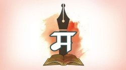 आगामी मराठी साहित्य संमेलन पंढरपुरात घेण्याची मागणी, साहित्य परिषदेच्या शाखा मेळाव्याचे आयोजन