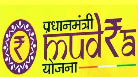 Pradhan Mantri Mudra Yojana loans loksatta news