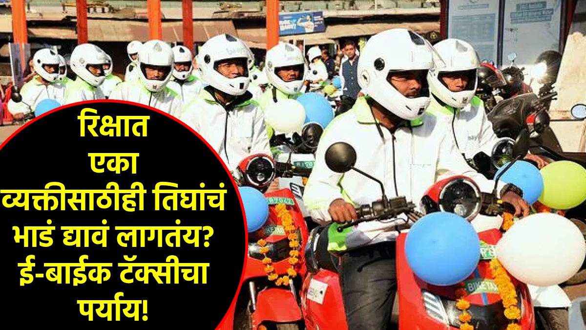 e bike taxi in maharashtra
