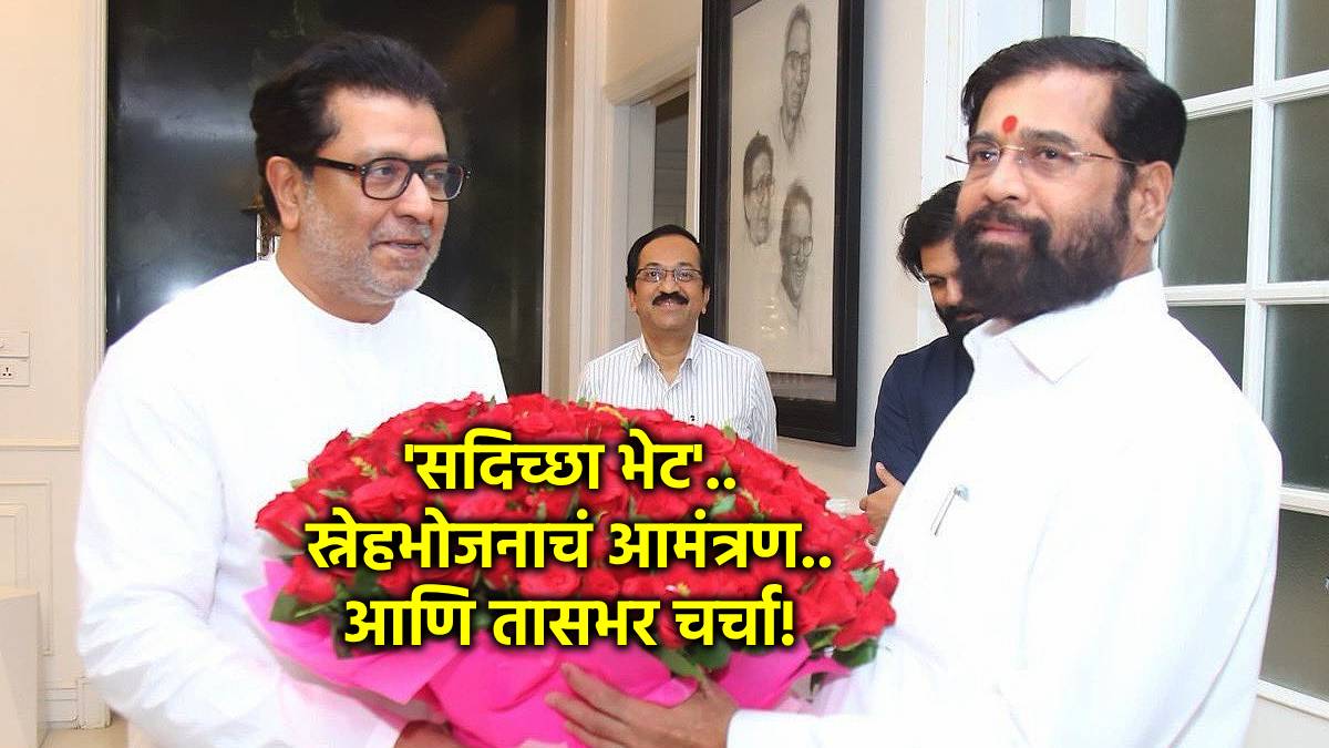 eknath shinde raj thackeray