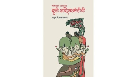 book review shashikant ahankari drushti arogyakrantichi