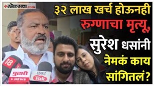 Suresh Dhas raised questions regarding the medical sector over dinananth mangeshkar hospital case
