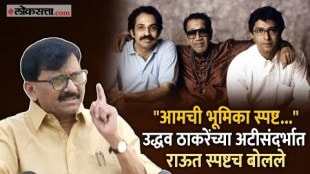 Sanjay Raut on Alliance with MNS: "यात चुकीचं काय?" युतीसंदर्भात संजय राऊतांची प्रतिक्रिया