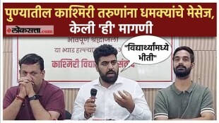 Kashmiri youth from Pune will meet the Police Commissioner