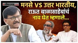 Sanjay Raut talk about MNS and Raj Thackeray and criticized bjp government