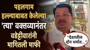 Vijay Wadettiwar clarification concerning that statement made in relation to the Pahalgam attack