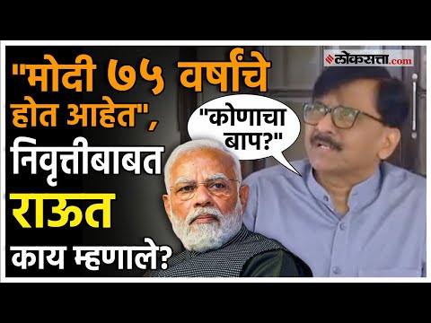 मोदींनी केलेला नियम त्यांना लागू नाही का? राऊतांचा सवाल