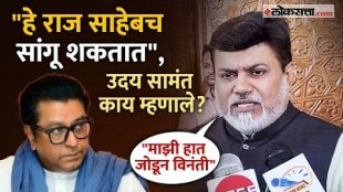 Minister Uday Samant Reaction on Raj thackeray and Uddhav Thackeray together