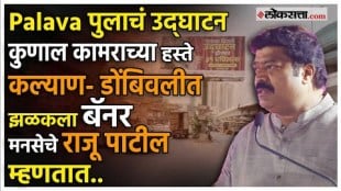 MNS leader Raju Patil put up a banner on Kalyan Sheel Road to criticized government