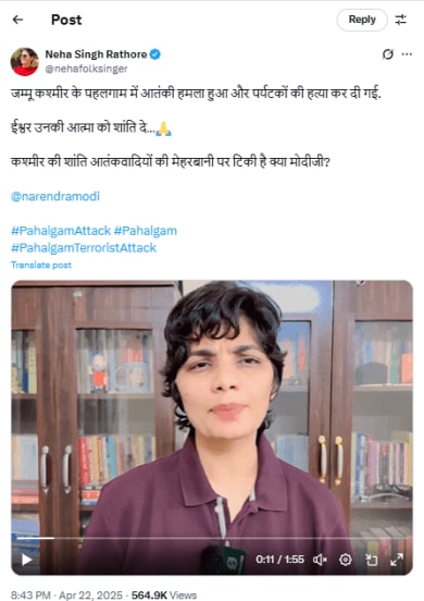 नेहा सिंह राठोड व्हिडीओ स्क्रीनशॉट