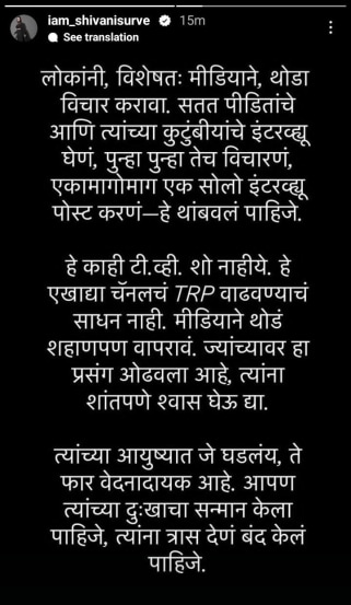 शिवानी सुर्वे इन्स्टाग्राम स्टोरी