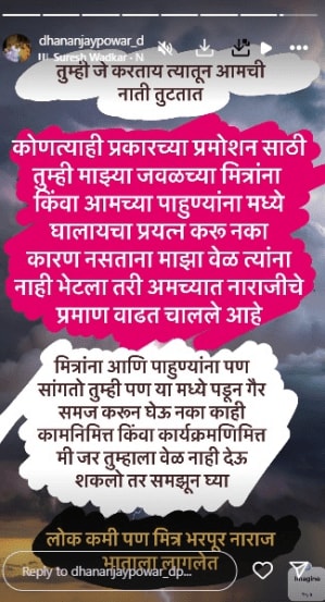 рдзрдирдВрдЬрдп рдкреЛрд╡рд╛рд░ рдЗрдиреНрд╕реНрдЯрд╛рдЧреНрд░рд╛рдо рд╕реНрдЯреЛрд░реА