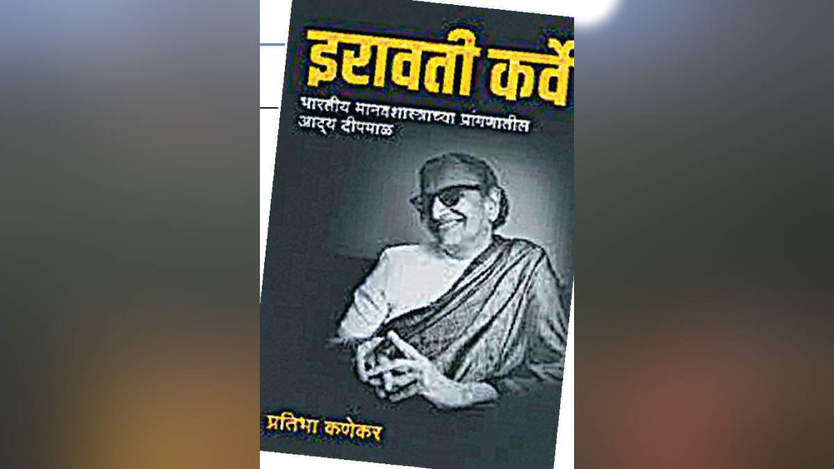 Loksatta book review Dr. Iravati Karve Cultural Psychology