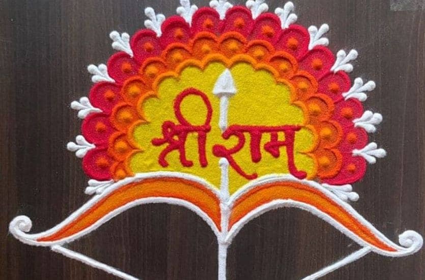 ram navami rangoli