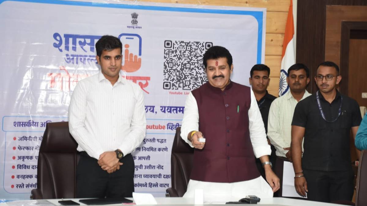 government digital services on mobile in yavatmal district