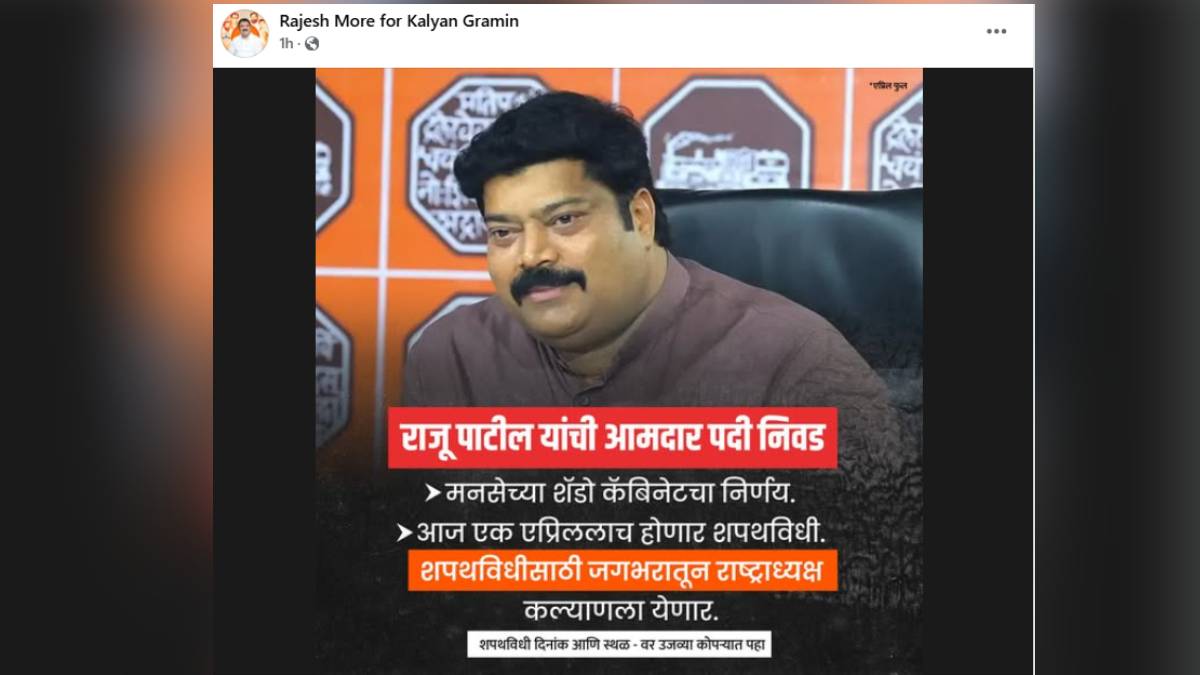 MNS Raju Patil MLA Eknath Shinde group MLA rajesh more predicted april fool