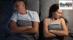‘Sleep Divorce’ म्हणजे काय? भारतीय जोडप्यांमध्ये हा ट्रेंड का वाढतोय?