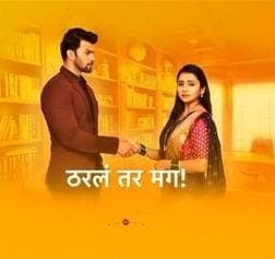 star pravah kon hotis tu kay jhalis tu serial starcast