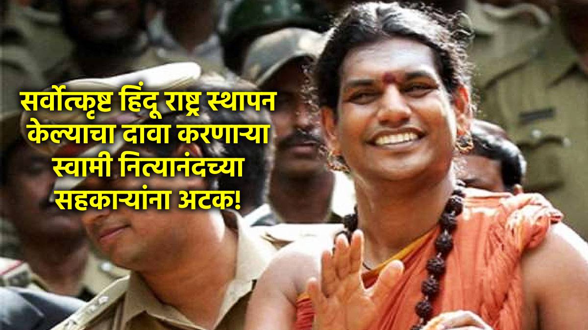 swami nithyananda kailasa officials arrested