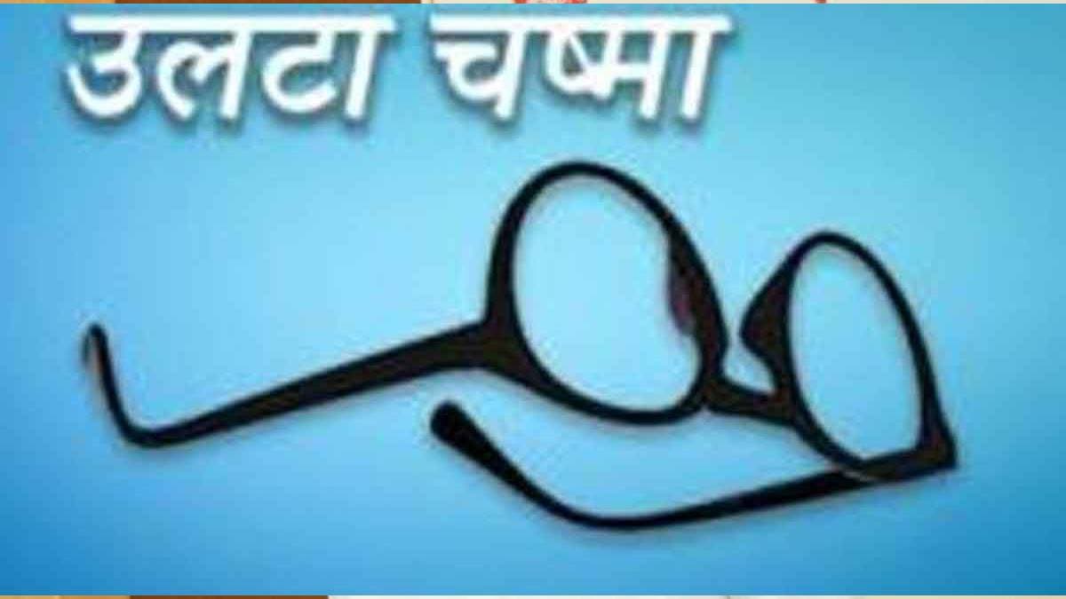 loksatta ulta chashma thaneThackeray Eknath Shinde Shiv Sena