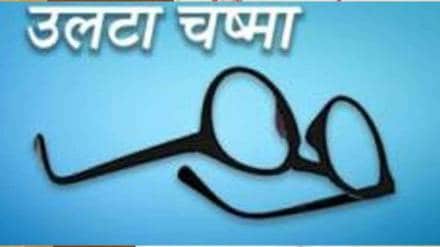 loksatta ulta chashma thaneThackeray Eknath Shinde Shiv Sena
