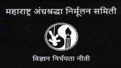 मृतात्म्यामुळे कुटुंबाला आजारपण;संशयावरुन शेजाऱ्यांशी वाद,अंनिसच्या प्रबोधनाने सलोखा