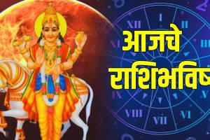 Aajche Rashi Bhavishya In Marathi