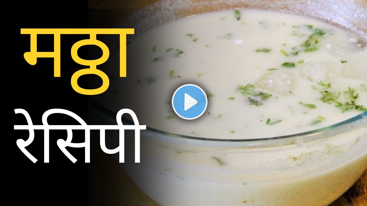 Mattha Recipe in Marathi