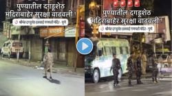 Video : भारत पाकिस्तान तणाव, पुण्यातील दगडूशेठ मंदिराबाहेर सुरक्षा वाढवली! व्हिडीओ होतोय व्हायरल