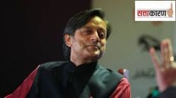 “शशी थरूर भाजपाचे प्रवक्ते”; काँग्रेस नेत्यांनी त्यांच्यावर काय आरोप केले?