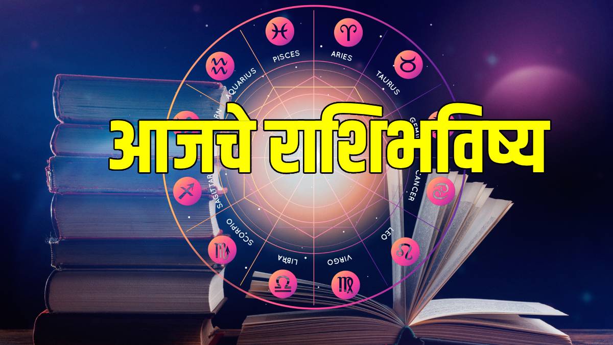 Daily Horoscope in Marathi