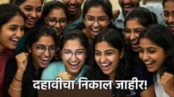 Maharashtra SSC Result 2025 : जिल्ह्यात दहावी निकालात वसई अव्वल; वसईचा निकाल ९६ टक्के निकाल ; निकालात मुलींची बाजी