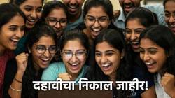 Maharashtra SSC Result 2025: दहावीचा निकाल जाहीर, यंदाची टक्केवारी ९४.१० टक्के!