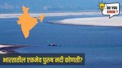 देशातील एकमेव ‘पुरुष नदी’ कोणती? अनेकांना माहिती नाही उत्तर, तुम्हाला माहितीये का?