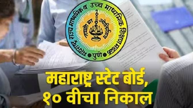 Maharashtra SSC Result 2025 Live Updates