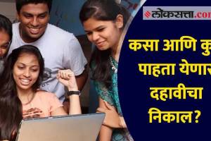 Maharashtra SSC 10th Result 2025 Date Time in Marathi| How to check Maharashtra SSC Results Online