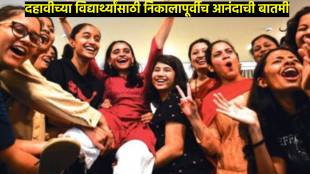 Maharashtra Board 10th Results 2025: Maharashtra 11th Admission Process Fully Online From 2025 No More Offline