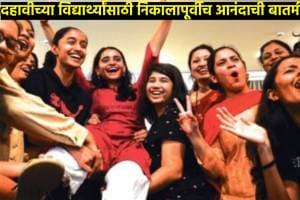 Maharashtra Board 10th Results 2025: Maharashtra 11th Admission Process Fully Online From 2025 No More Offline