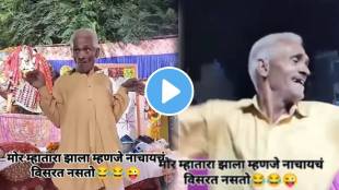 Old man dance on nach re mora marathi song video goes viral on social media trending