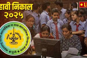 Maharashtra Board SSC 10th Result 2025 Live Updates in Marathi