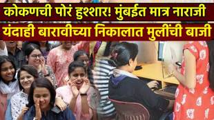 Maharashtra Board Results 2025 Declared 12th result girls pass with highest percentage 94.58